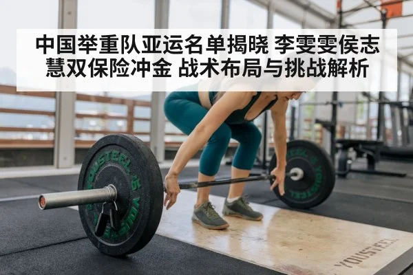 Hou Zhihui weightlifting